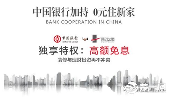 北京原创艺墅装修公司五一活动 自由分期 北京原创艺墅装修公司五一活动 自由分期