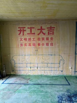 梵客家装朝阳区在建工地