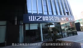 业之峰-个性化定制-峰格汇家居