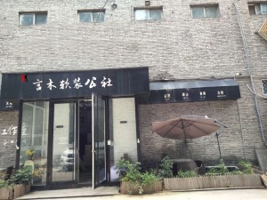 公司介绍